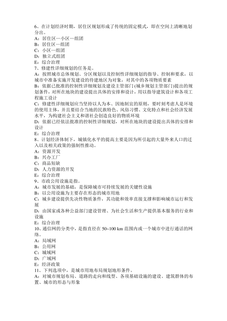 内蒙古2016年城规划师：项目用地的规划选址方案的评析试题_第2页