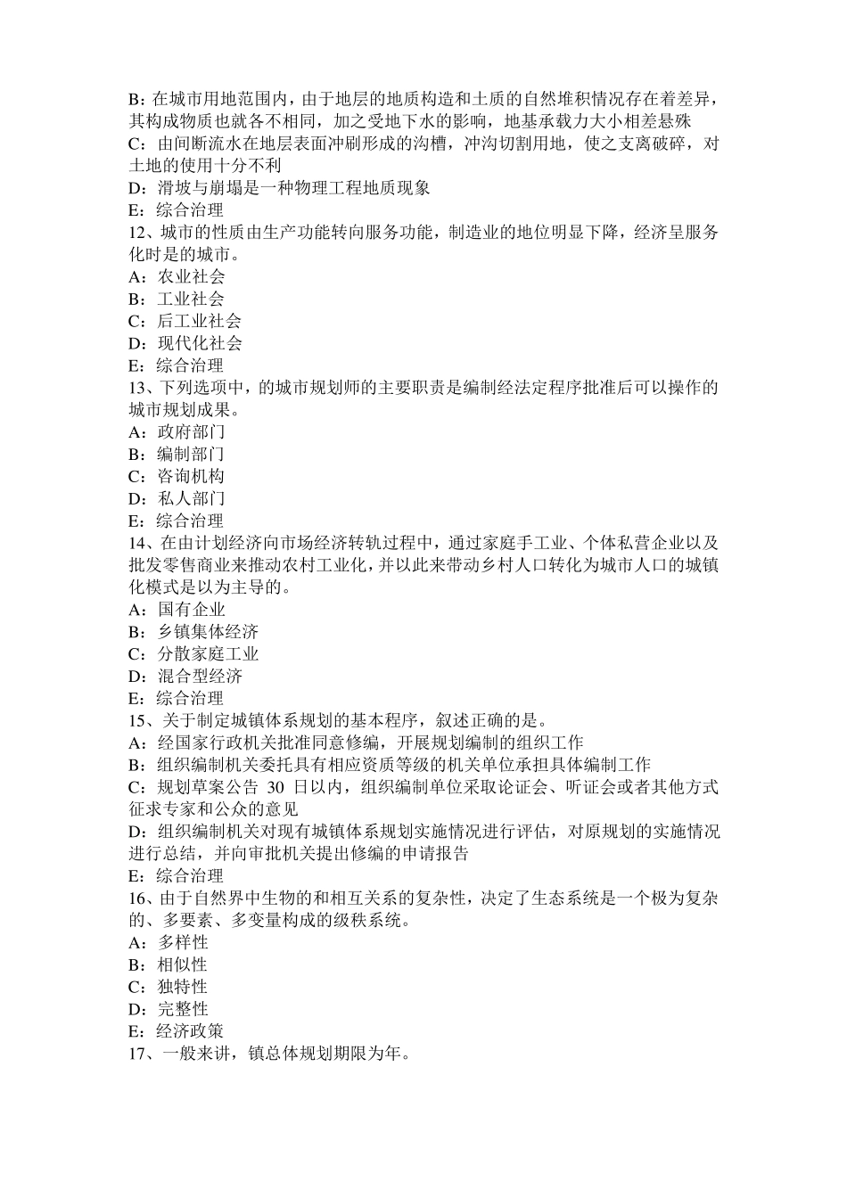 内蒙古2016年城规划师：项目用地的规划选址方案的评析试题_第3页