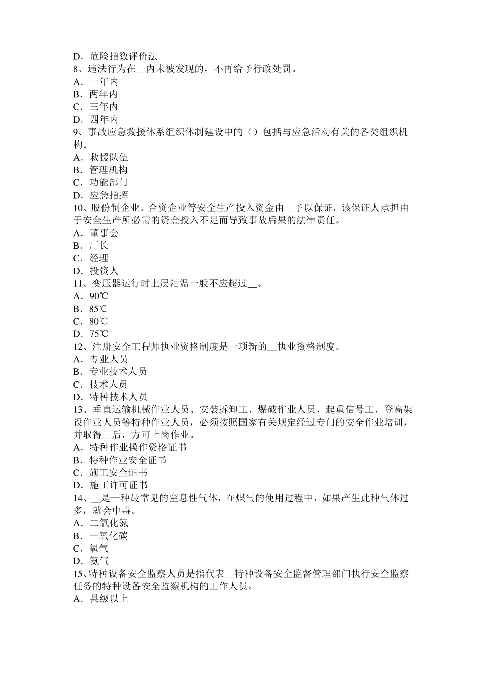 内蒙古2016年安全工程师安全生产：建筑施工钢筋弯曲机操作规程模拟试题_第2页