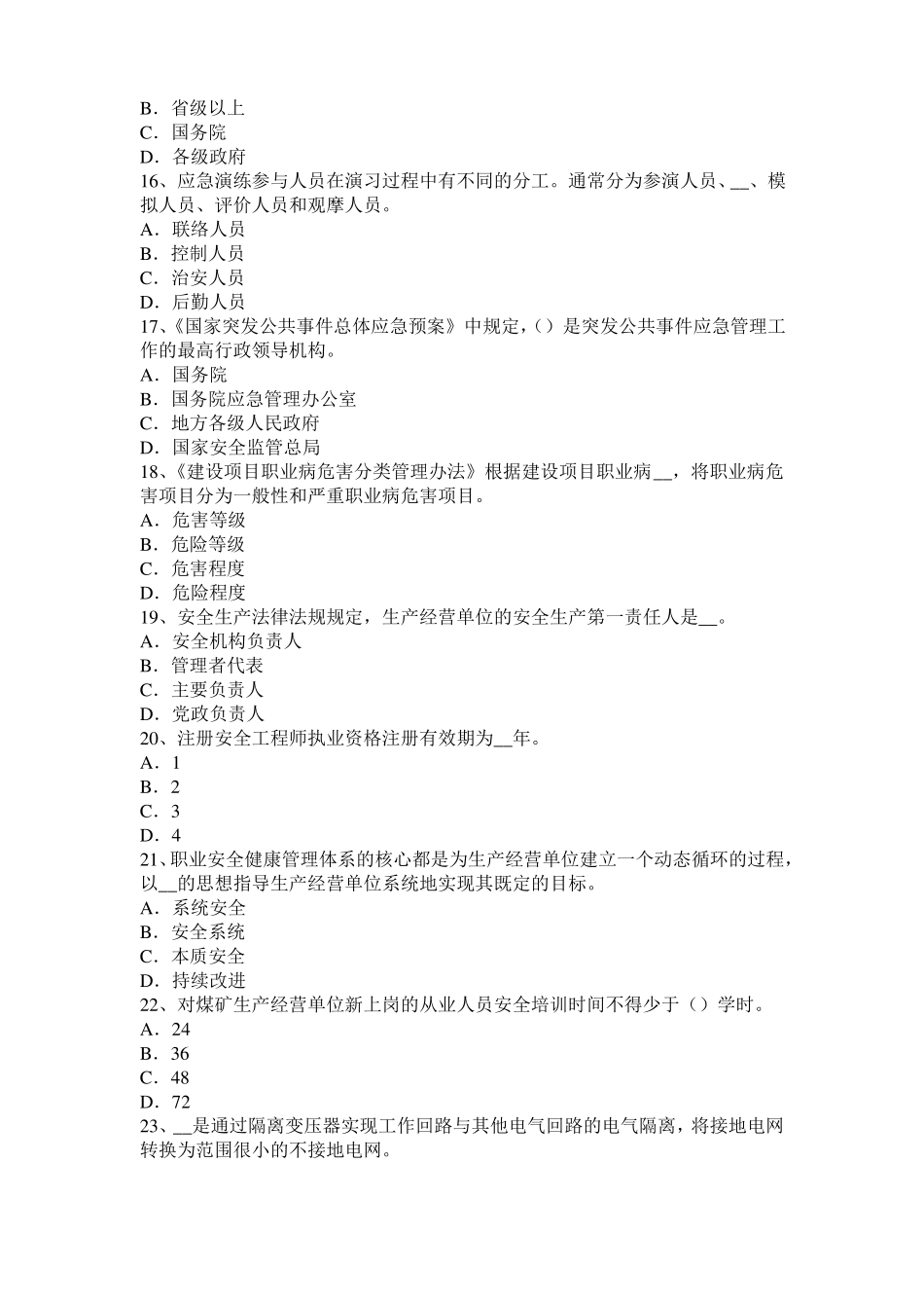 内蒙古2016年安全工程师安全生产：建筑施工钢筋弯曲机操作规程模拟试题_第3页