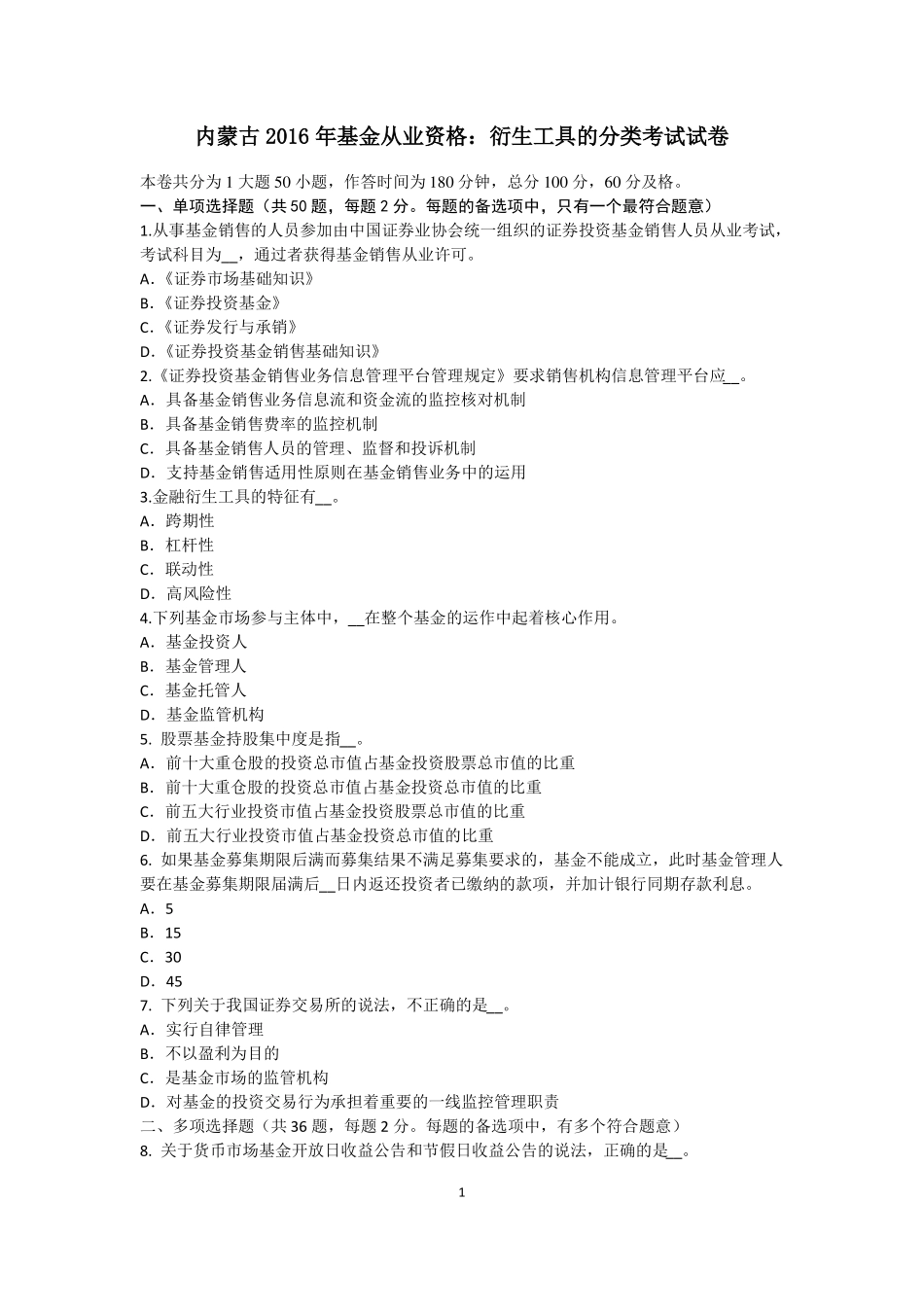 内蒙古2016年基金从业资格：衍生工具的分类考试试卷_第1页