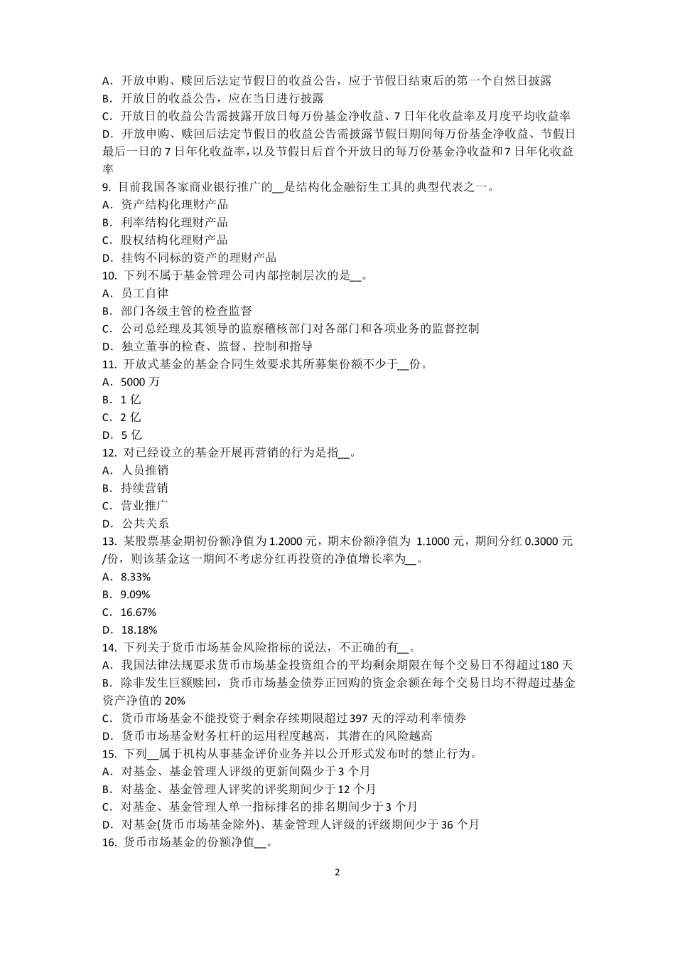 内蒙古2016年基金从业资格：衍生工具的分类考试试卷_第2页