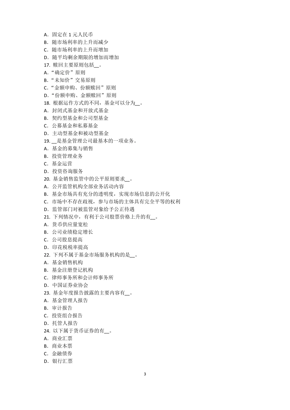 内蒙古2016年基金从业资格：衍生工具的分类考试试卷_第3页