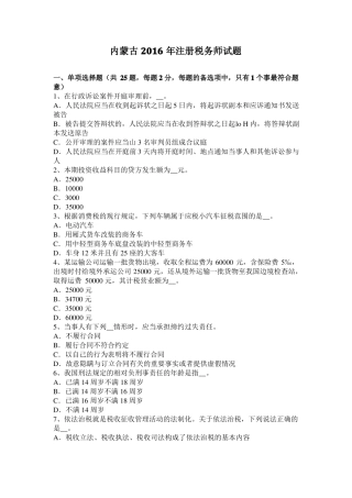 内蒙古2016年注册税务师试题