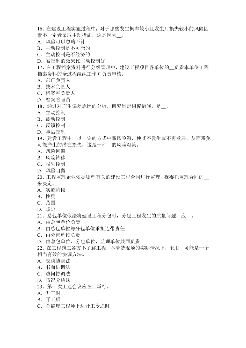 内蒙古2016年建设工程合同管理：对双方有约束力的合同文件考试题_第3页