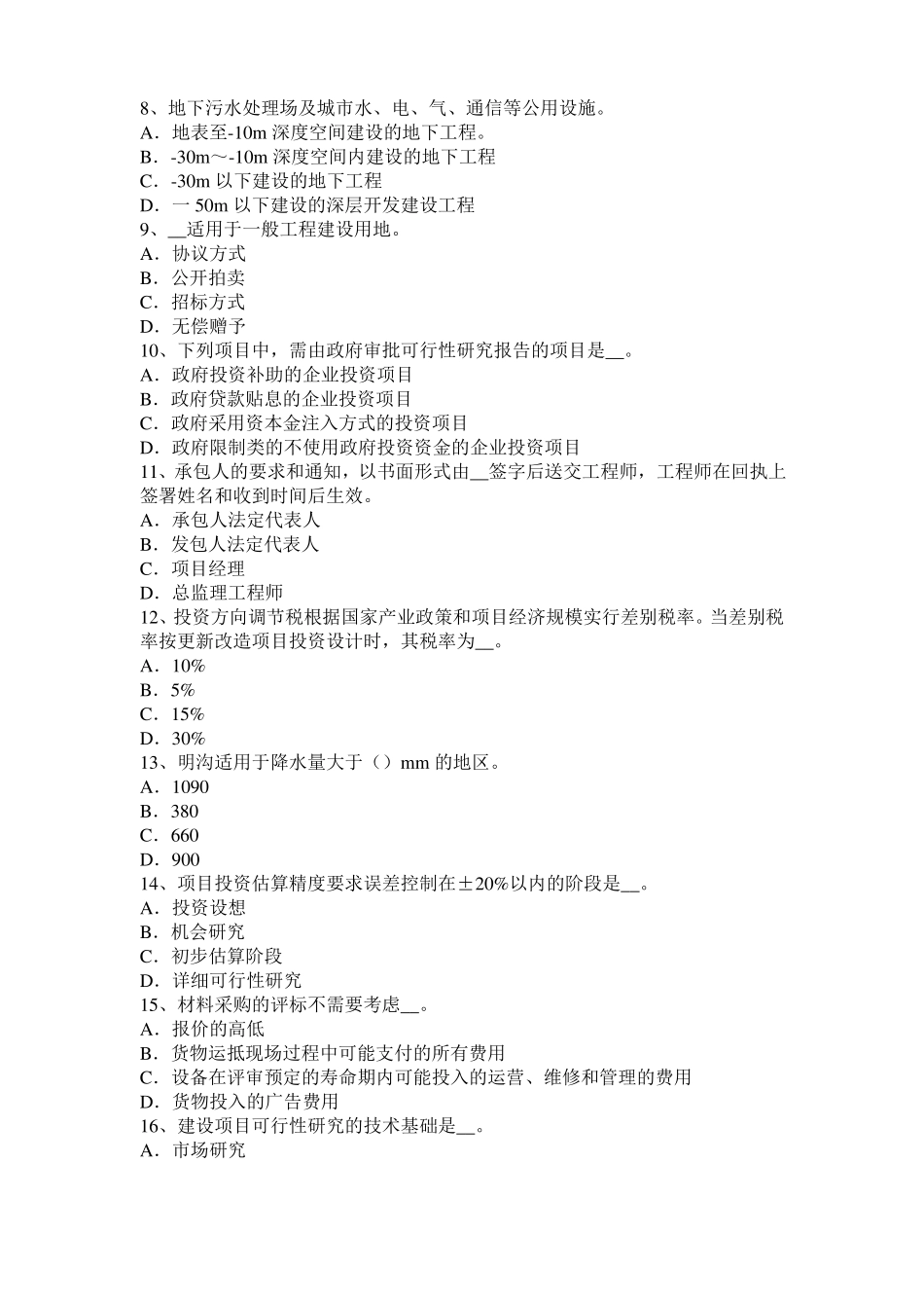 内蒙古2016年造价工程师安装计量：散热器模拟试题_第2页