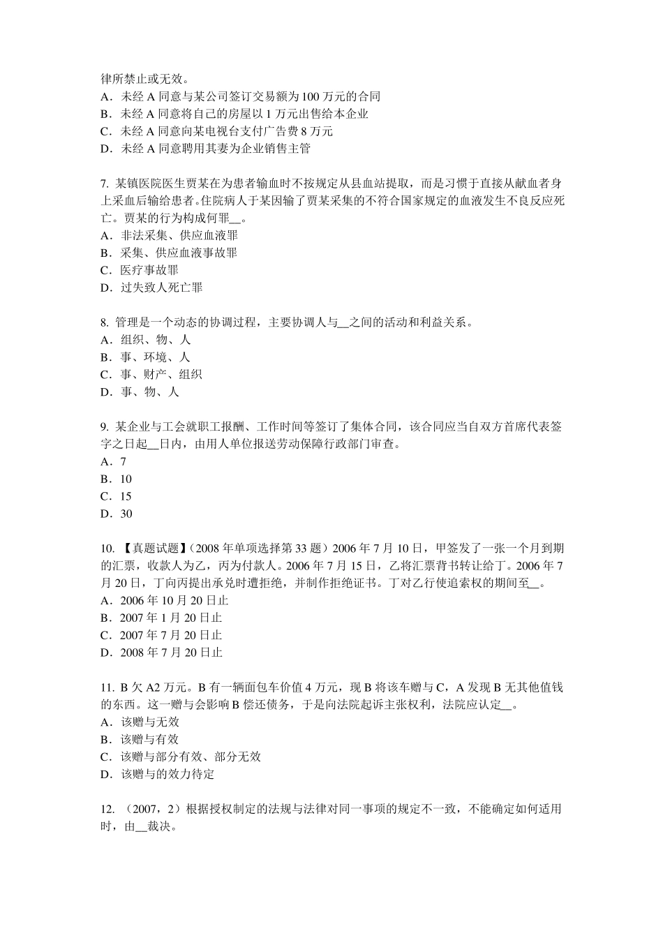 内蒙古2016年综合法律知识：危害税收征管罪模拟试题_第2页