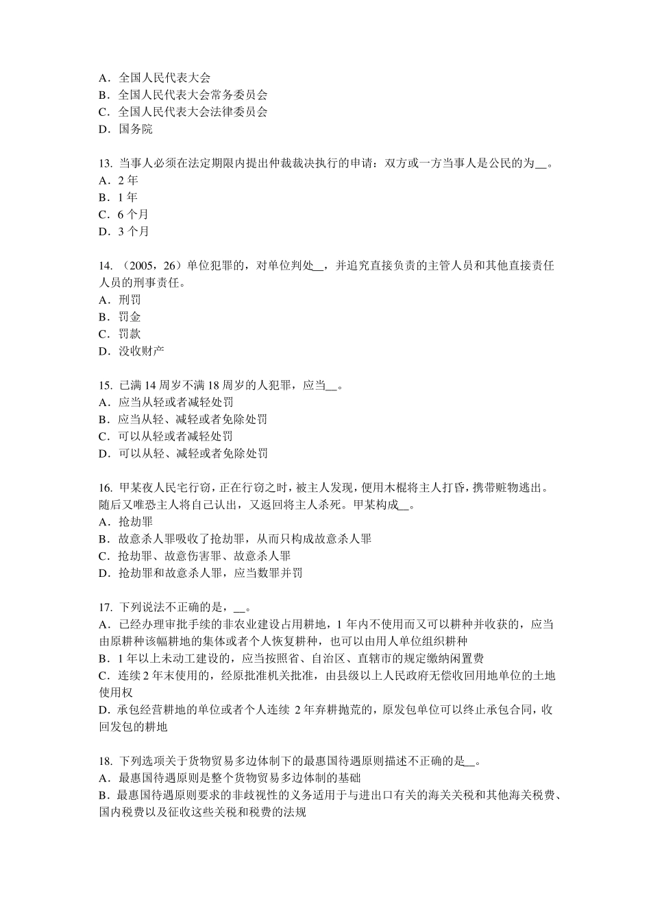 内蒙古2016年综合法律知识：危害税收征管罪模拟试题_第3页