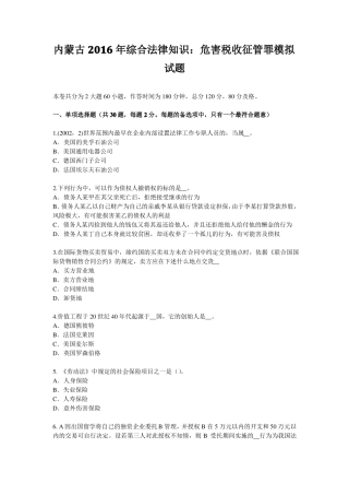 内蒙古2016年综合法律知识：危害税收征管罪模拟试题