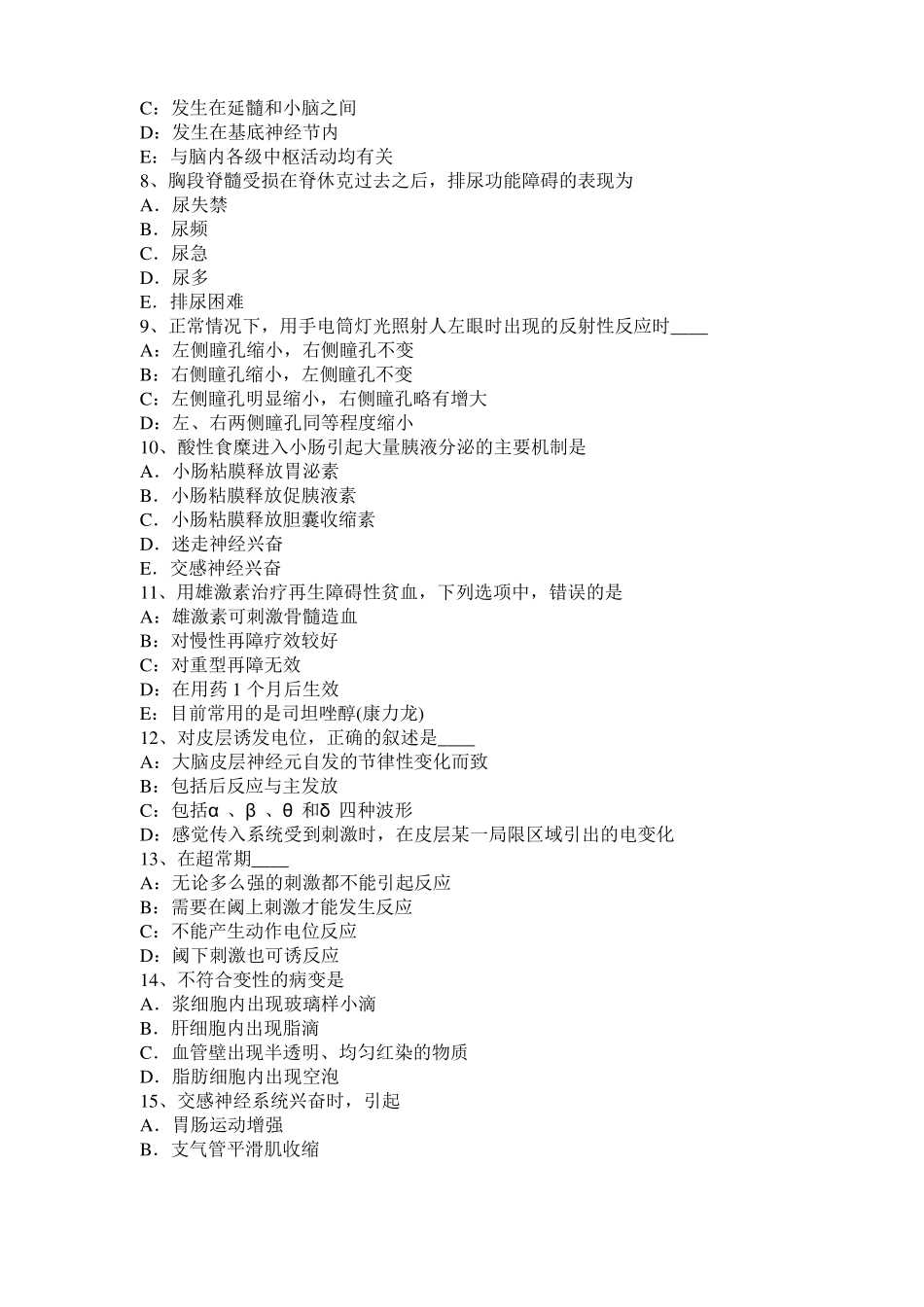 内蒙古2016年考研心理学基础笔记：记忆对场合和状态的依存性考试试题_第2页