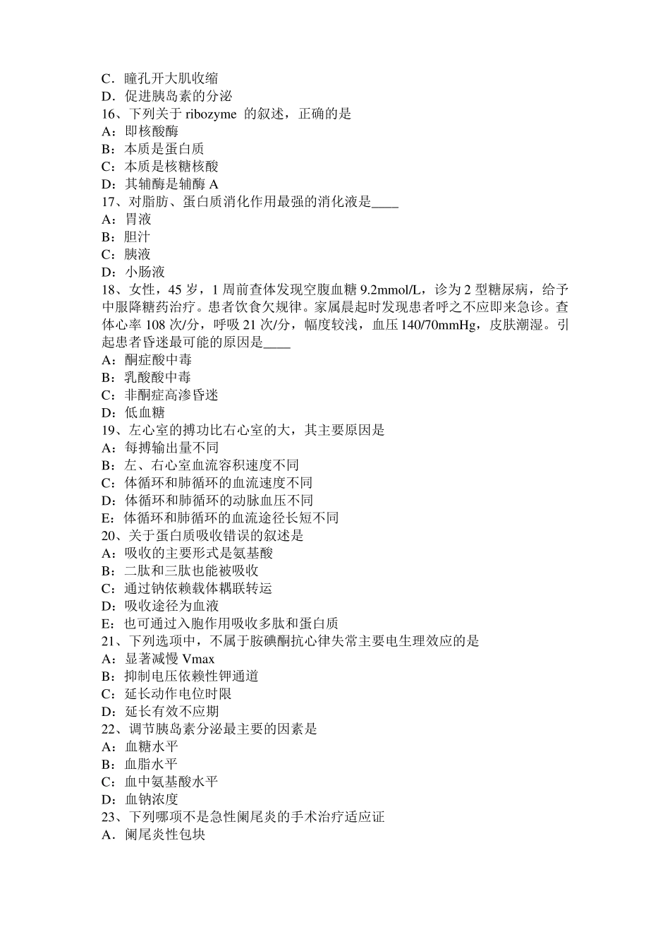 内蒙古2016年考研心理学基础笔记：记忆对场合和状态的依存性考试试题_第3页