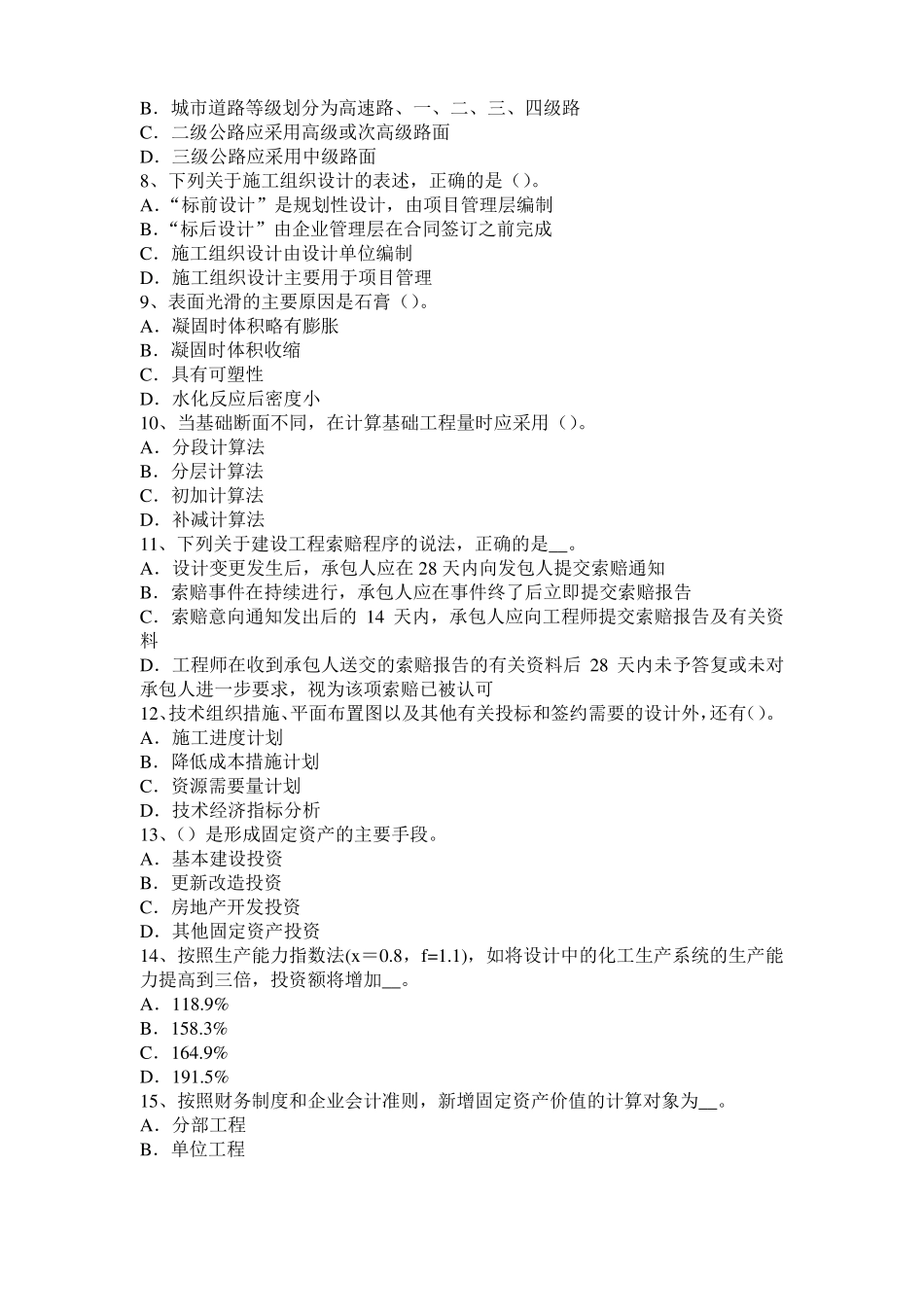内蒙古2016年造价工程师安装计量：除锈、刷油和衬里试题_第2页