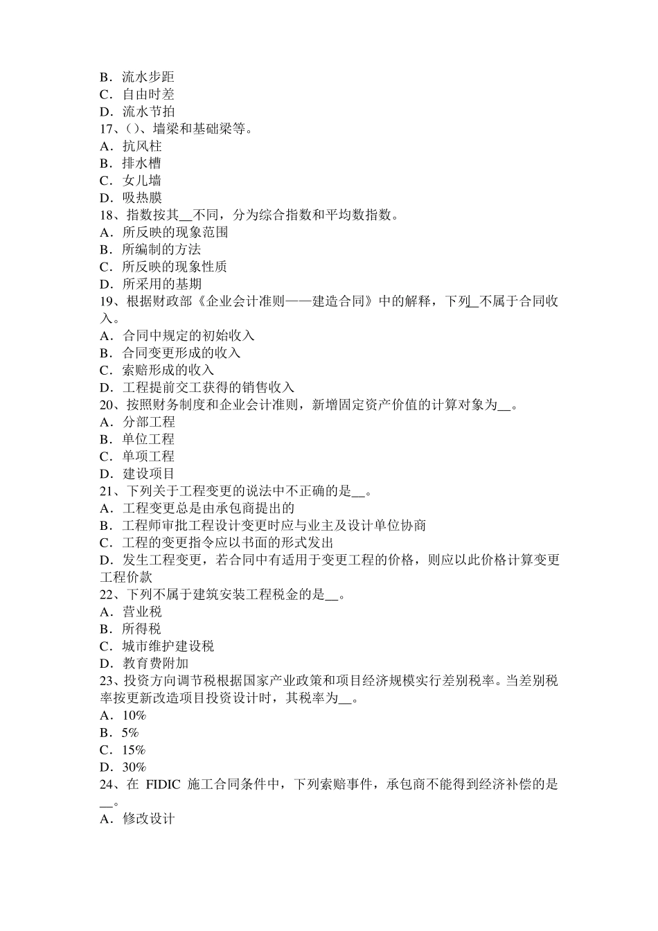 内蒙古2016年造价工程师造价管理：网络图考试试卷_第3页