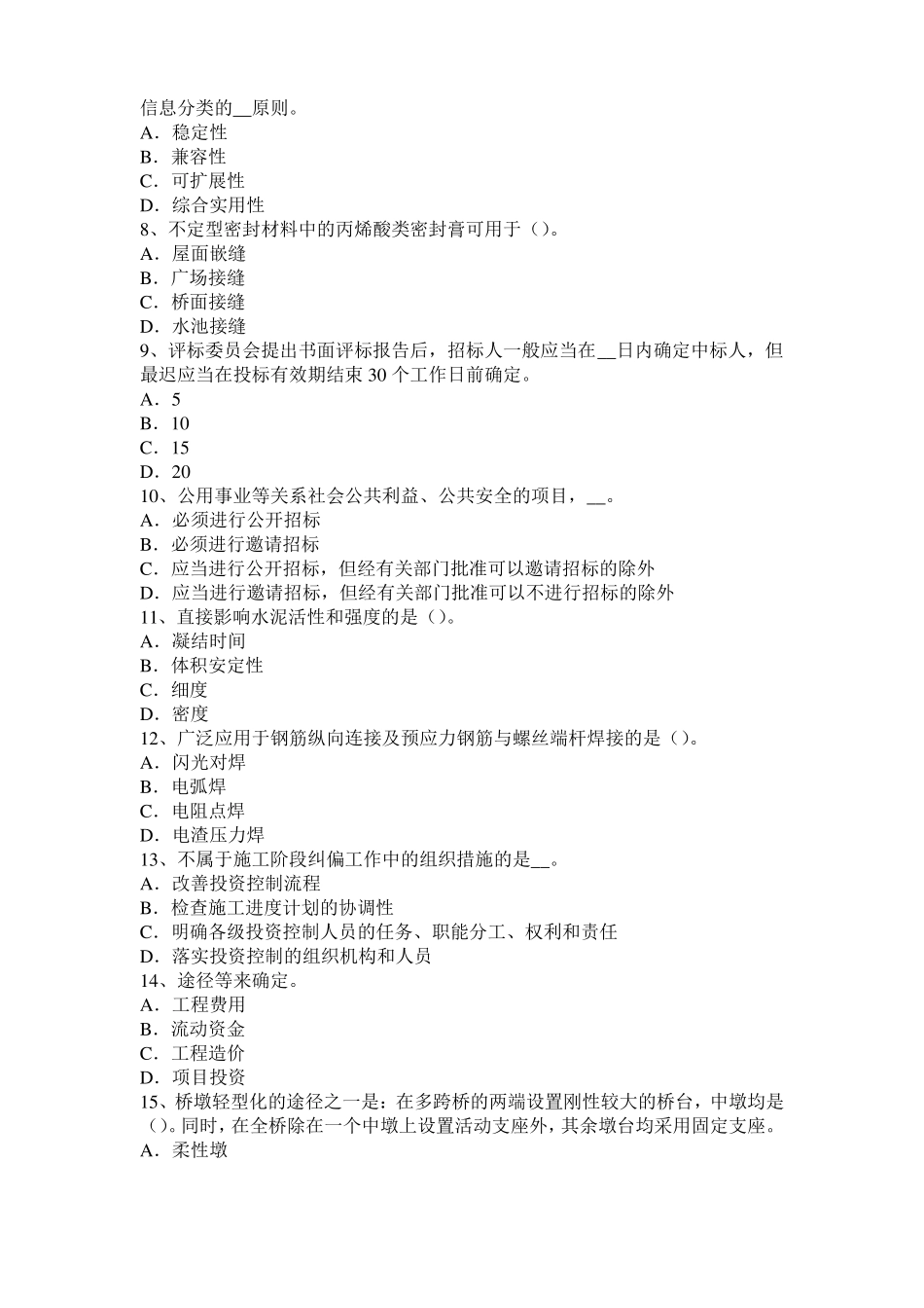 内蒙古2016年造价工程师考试安装计量：常用涂料涂覆方法模拟试题_第2页