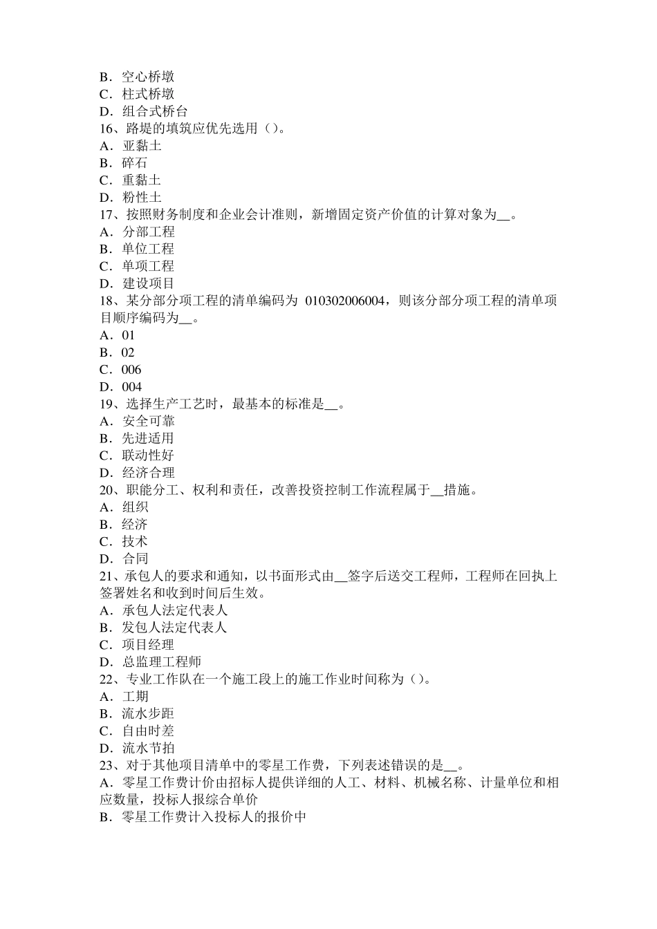 内蒙古2016年造价工程师考试安装计量：常用涂料涂覆方法模拟试题_第3页