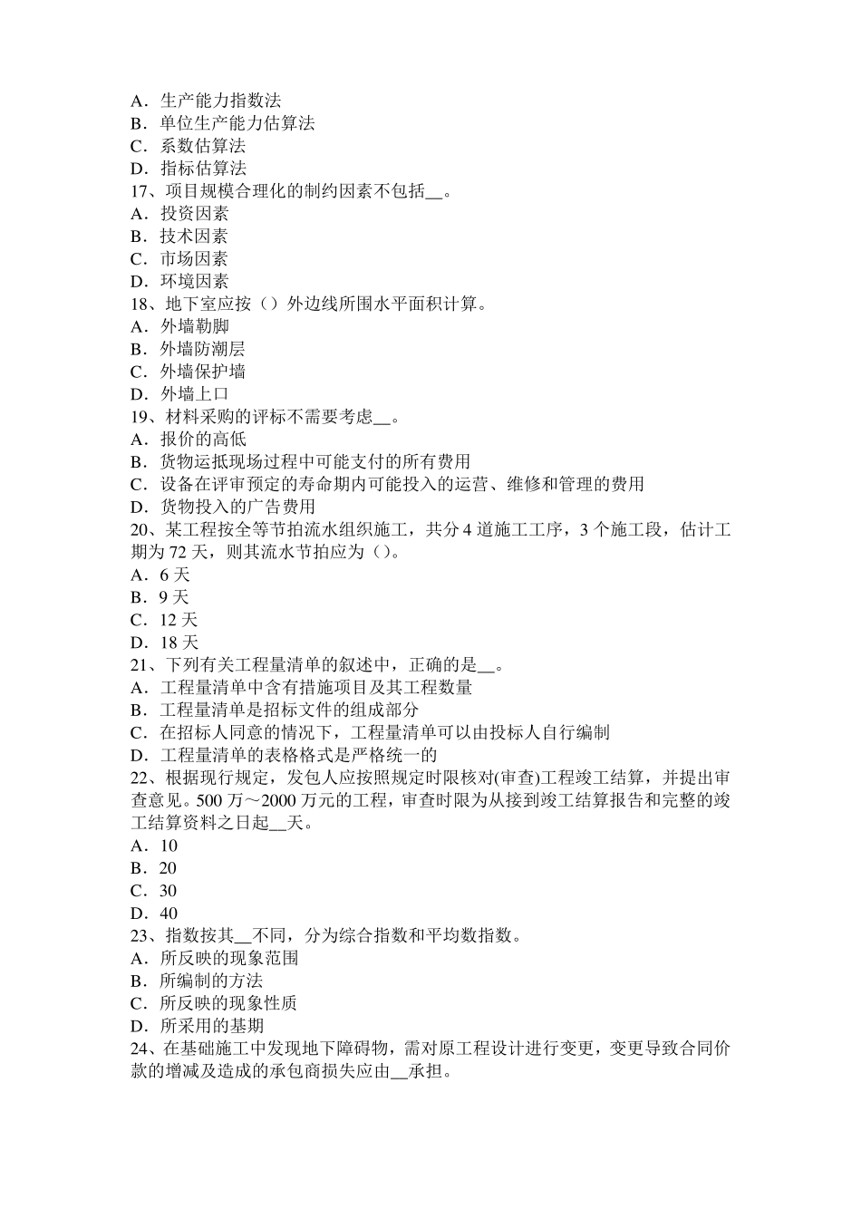 内蒙古2016年造价工程师考试安装计量：涂覆方法试题_第3页