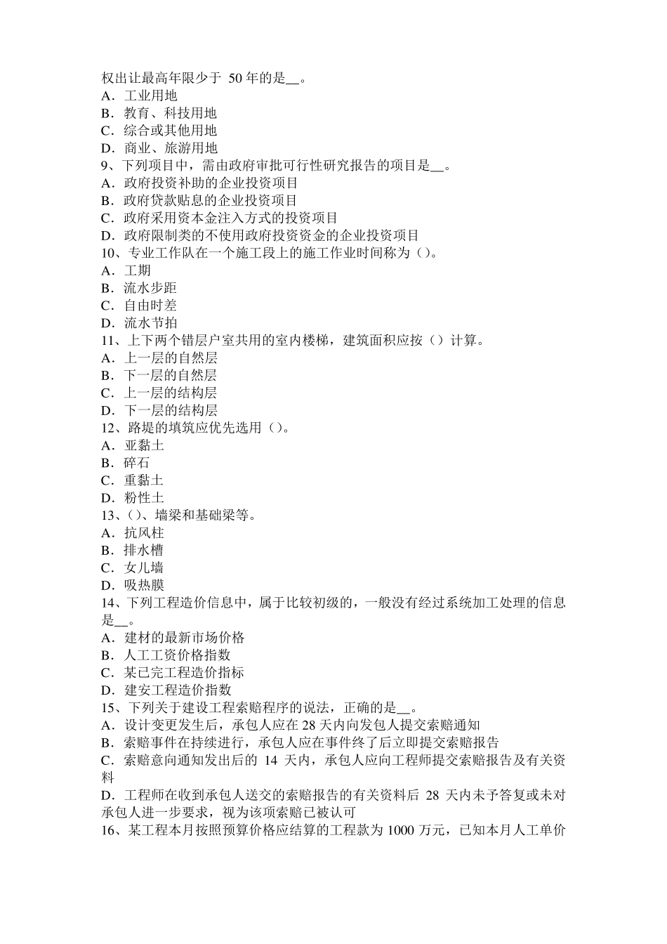 内蒙古2016年造价工程师安装计量：散热器考试题_第2页