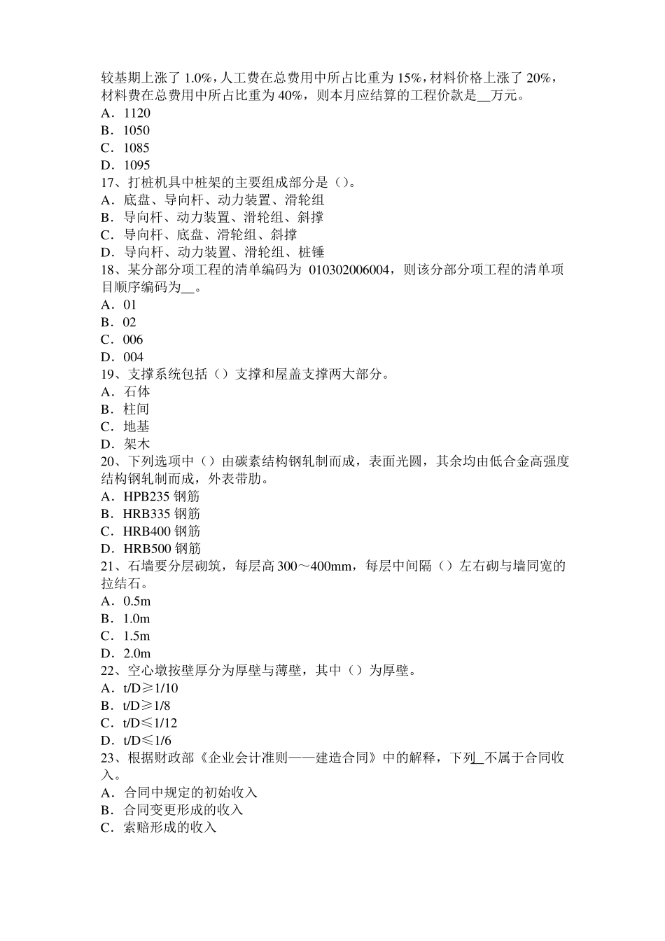 内蒙古2016年造价工程师安装计量：散热器考试题_第3页
