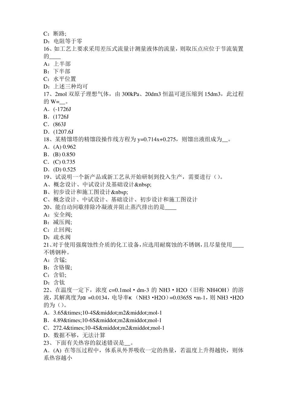 内蒙古2017年上半年化工工程师专业知识：化工流程泵种类考试试题_第3页