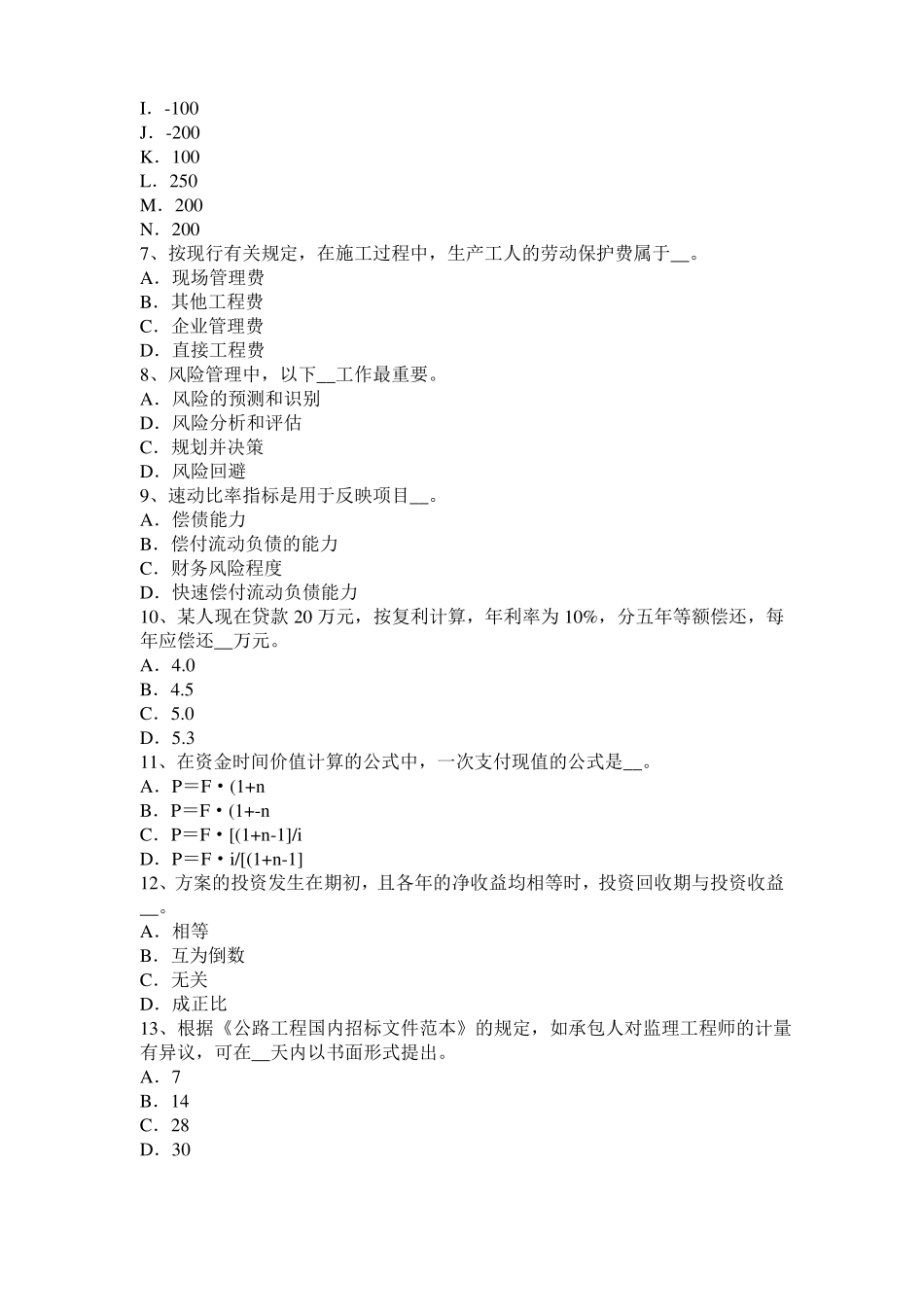 内蒙古2017年上半年公路造价师技术与计量墙柱面工程考试试卷_第2页