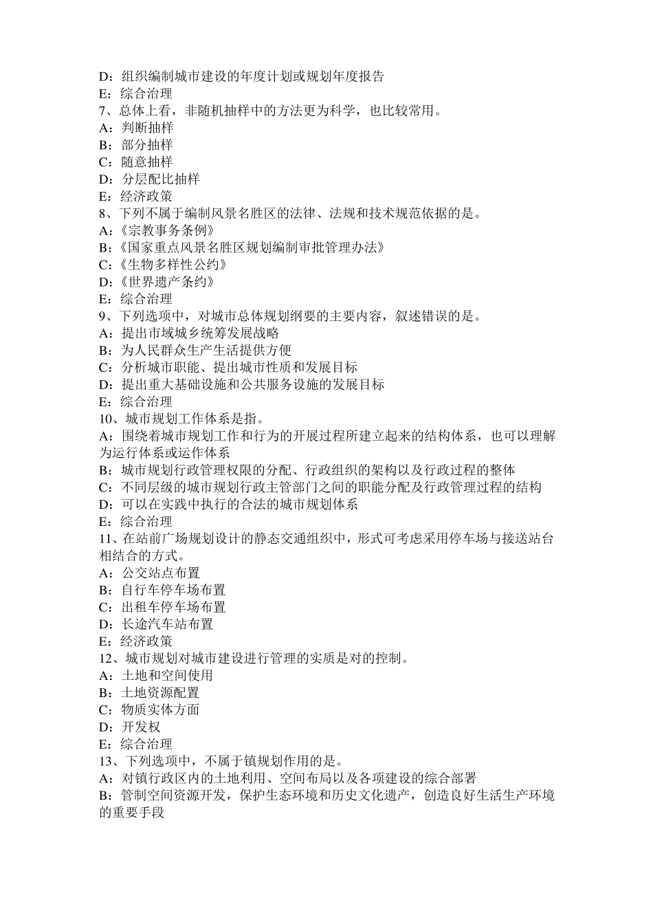 内蒙古2017年上半年城规划师：制约因素考试题_第2页