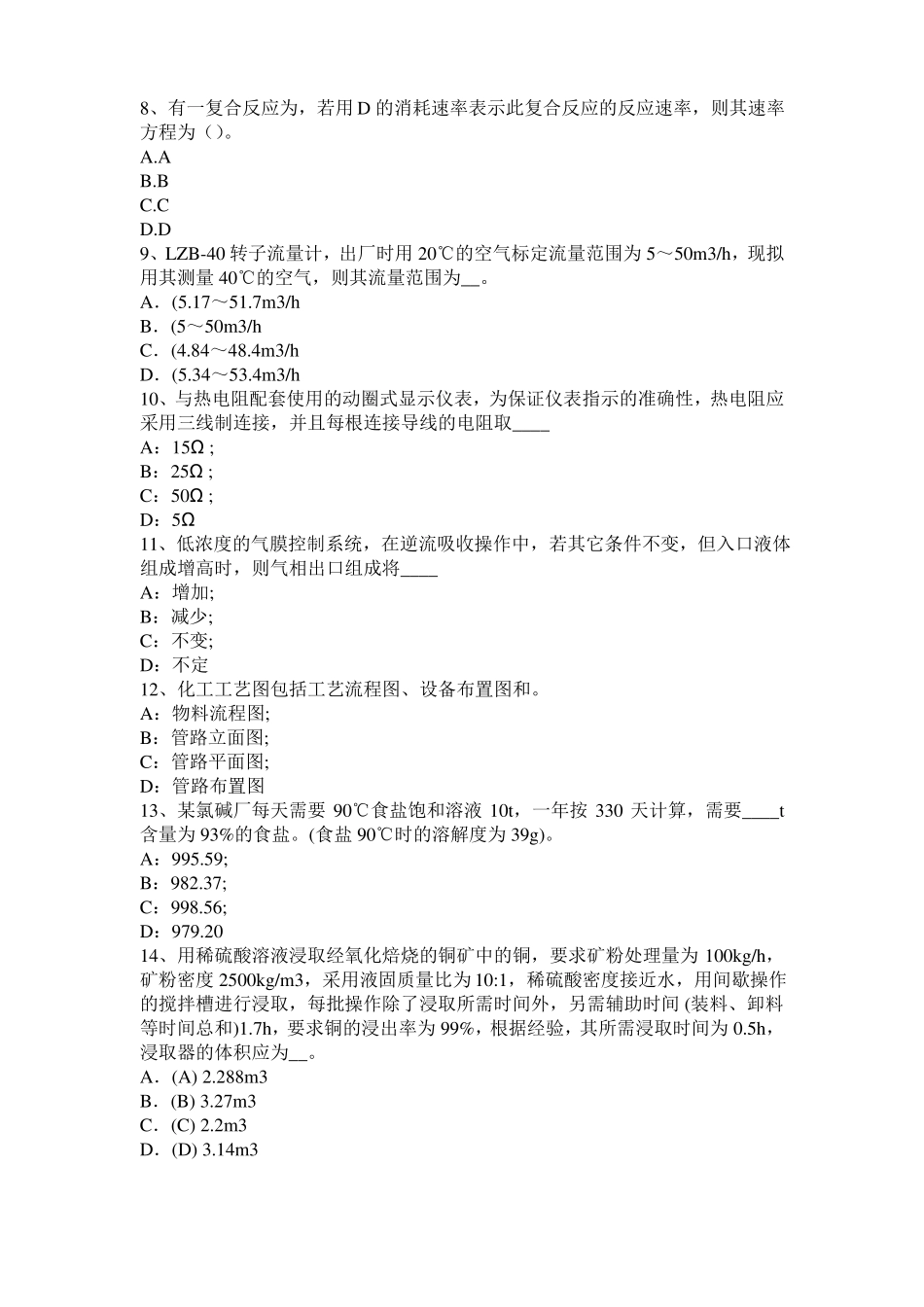 内蒙古2017年上半年化工工程师：重度密度比重模拟试题_第2页