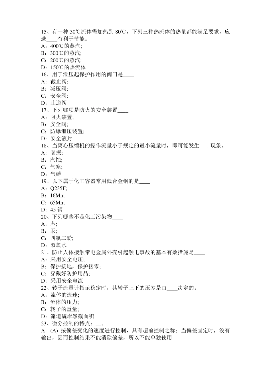 内蒙古2017年上半年化工工程师：重度密度比重模拟试题_第3页