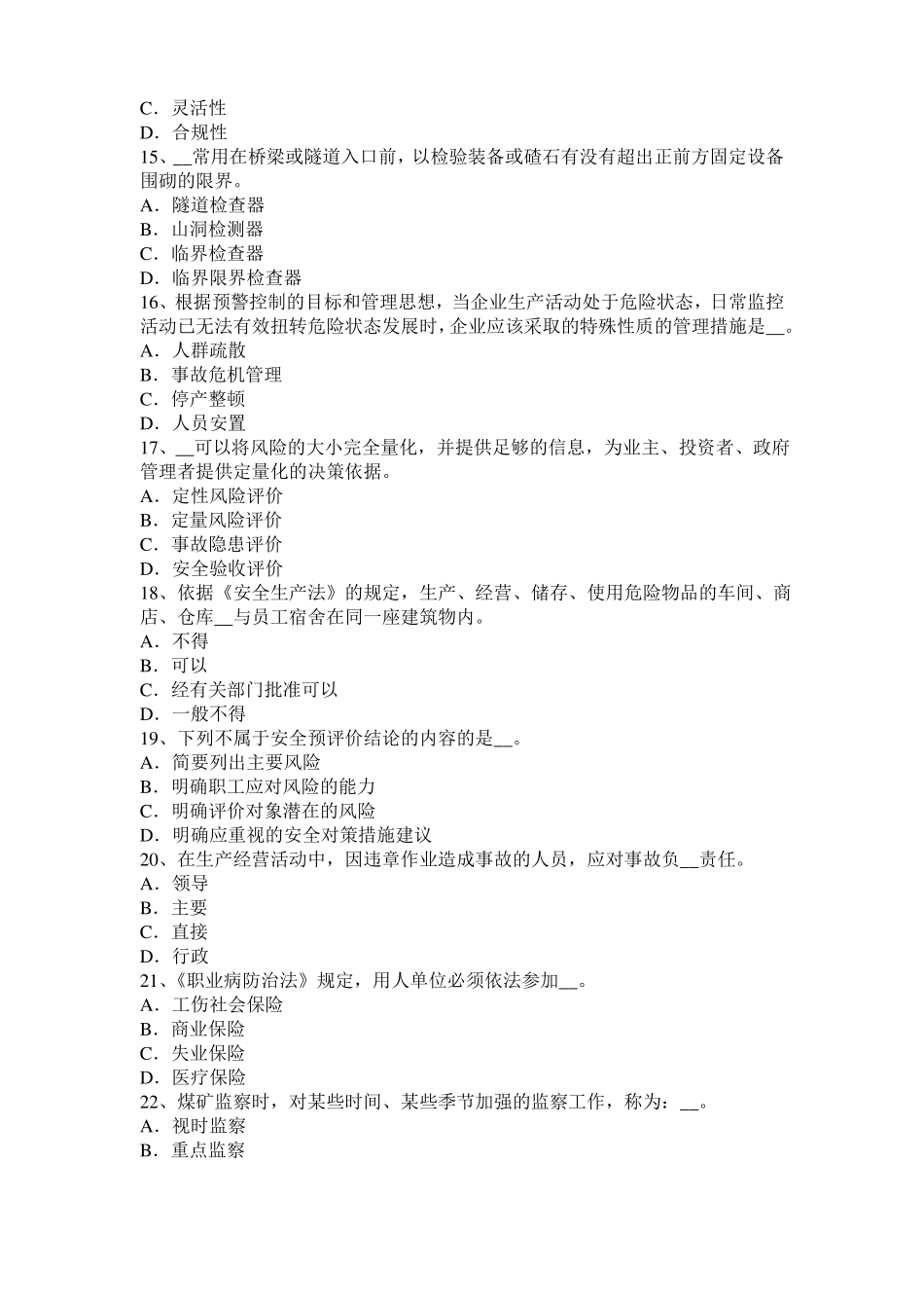 内蒙古2017年上半年安全工程师安全生产：吊篮脚手架配重要求考试题_第3页