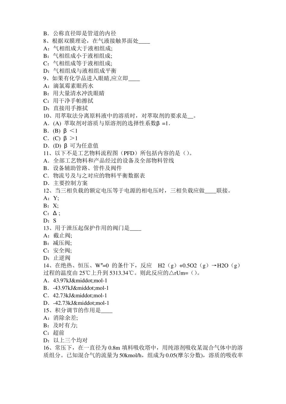 内蒙古2017年上半年化工工程师专业基础考点：齿轮油泵模拟试题_第2页