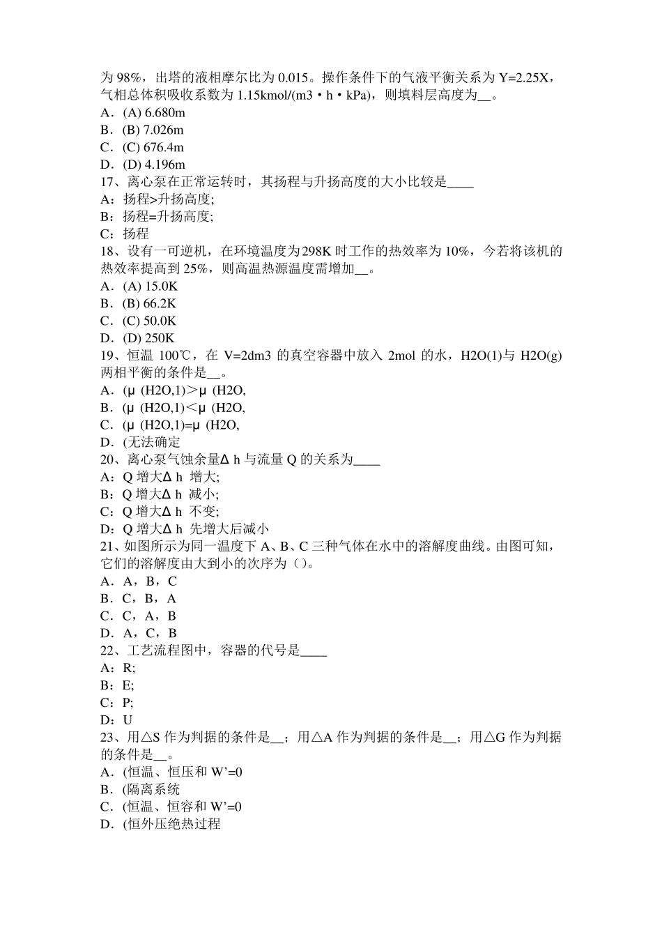 内蒙古2017年上半年化工工程师专业基础考点：齿轮油泵模拟试题_第3页