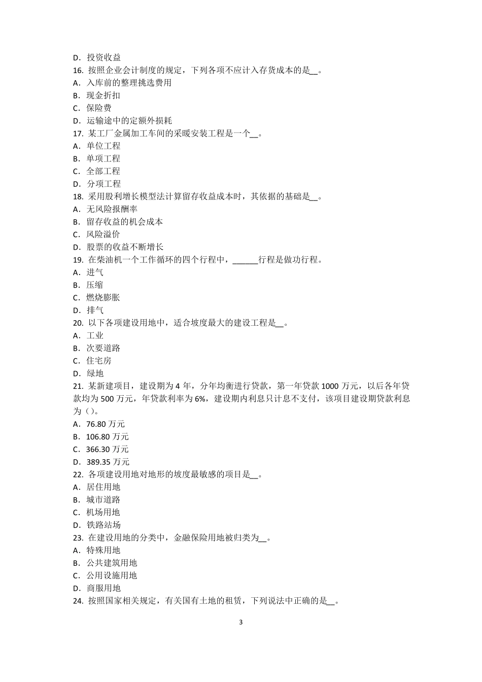 内蒙古2017年上半年资产评价师资产评价：可比因素模拟试题_第3页