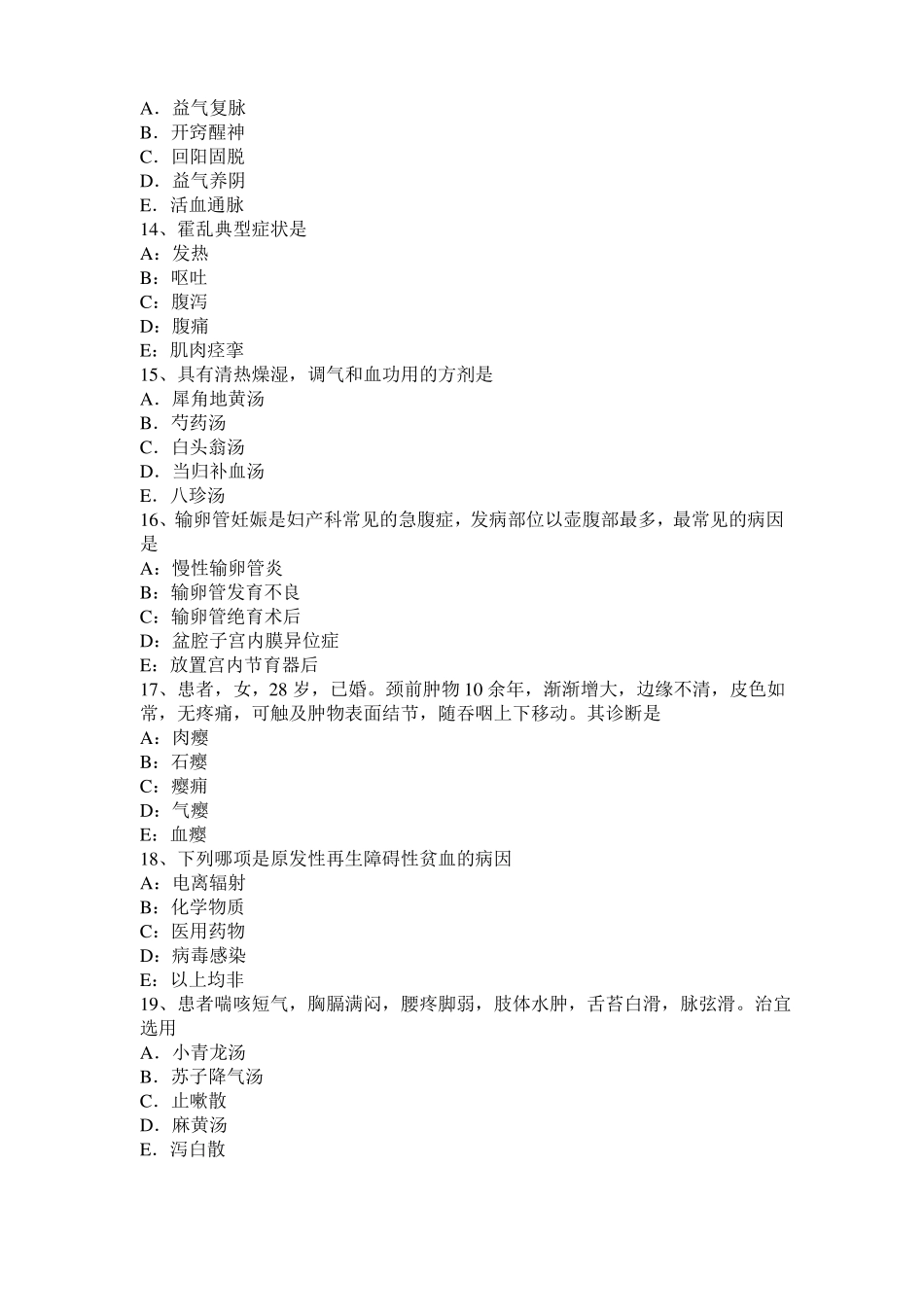 内蒙古2017年中西医助理医师：证、症、病的区别中基考试试卷_第3页