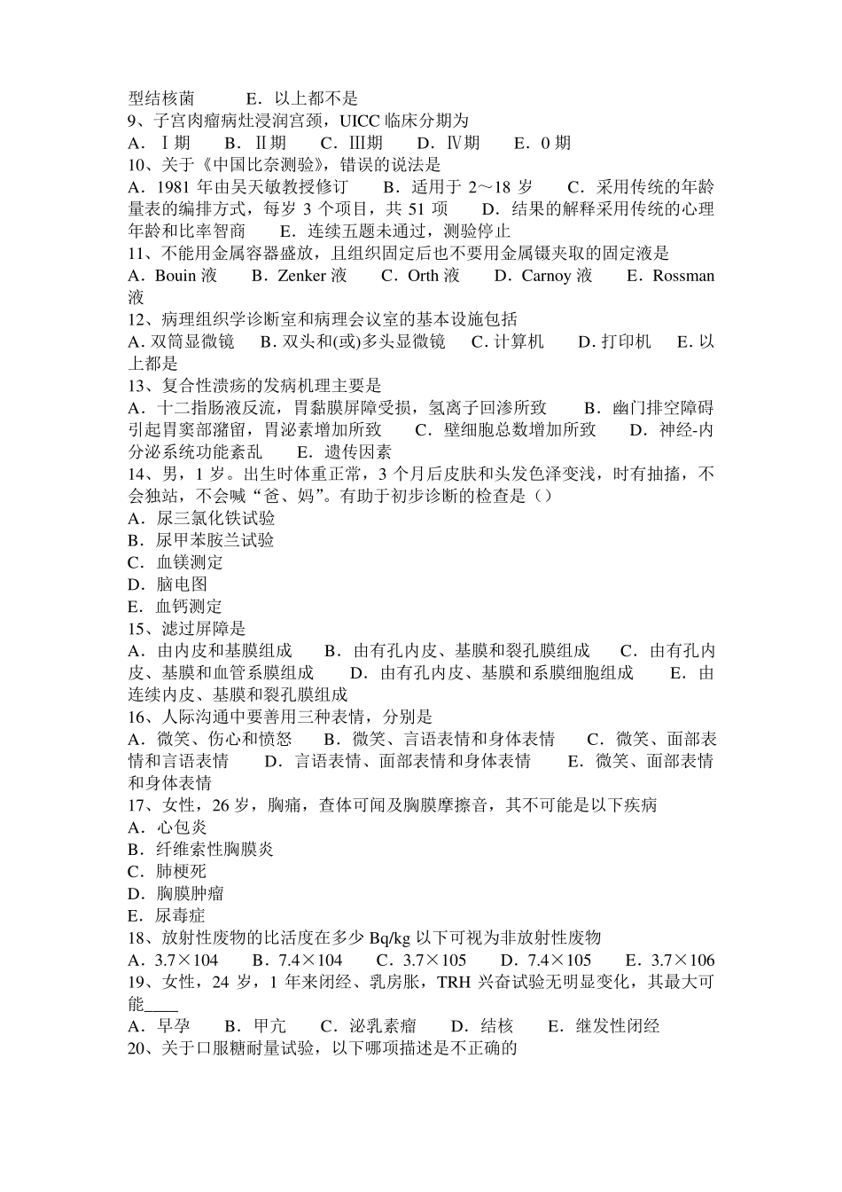 内蒙古2017年临床助理医师：股神经痛临床表现考试题_第2页