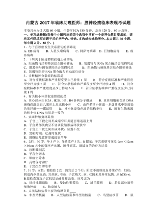 内蒙古2017年临床助理医师：股神经痛临床表现考试题
