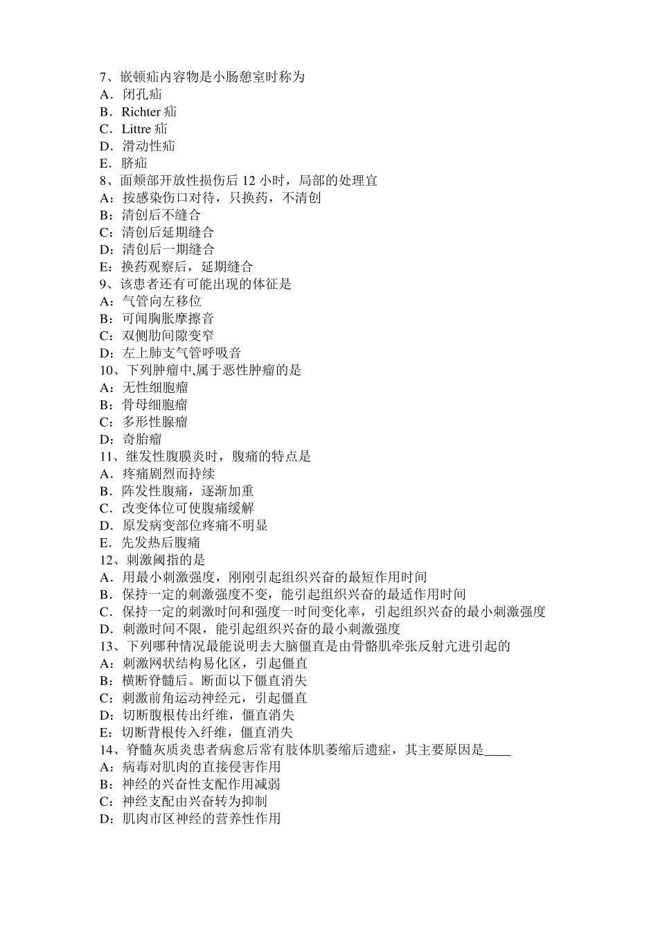 内蒙古2017年上半年考研西医基础：情绪的生理指标考试试题_第2页