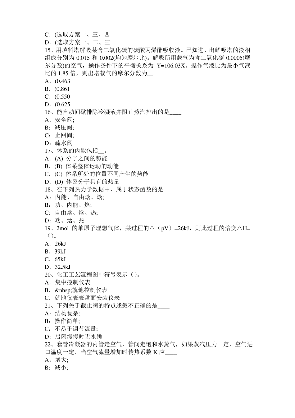 内蒙古2017年化工工程师：摆线齿轮泵选型一般步骤模拟试题_第3页