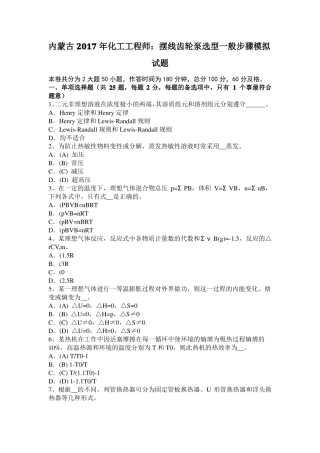 内蒙古2017年化工工程师：摆线齿轮泵选型一般步骤模拟试题