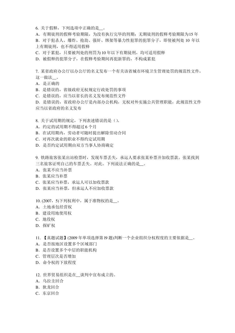 内蒙古2017年企业法律顾问：法律关系客体考试试卷_第2页