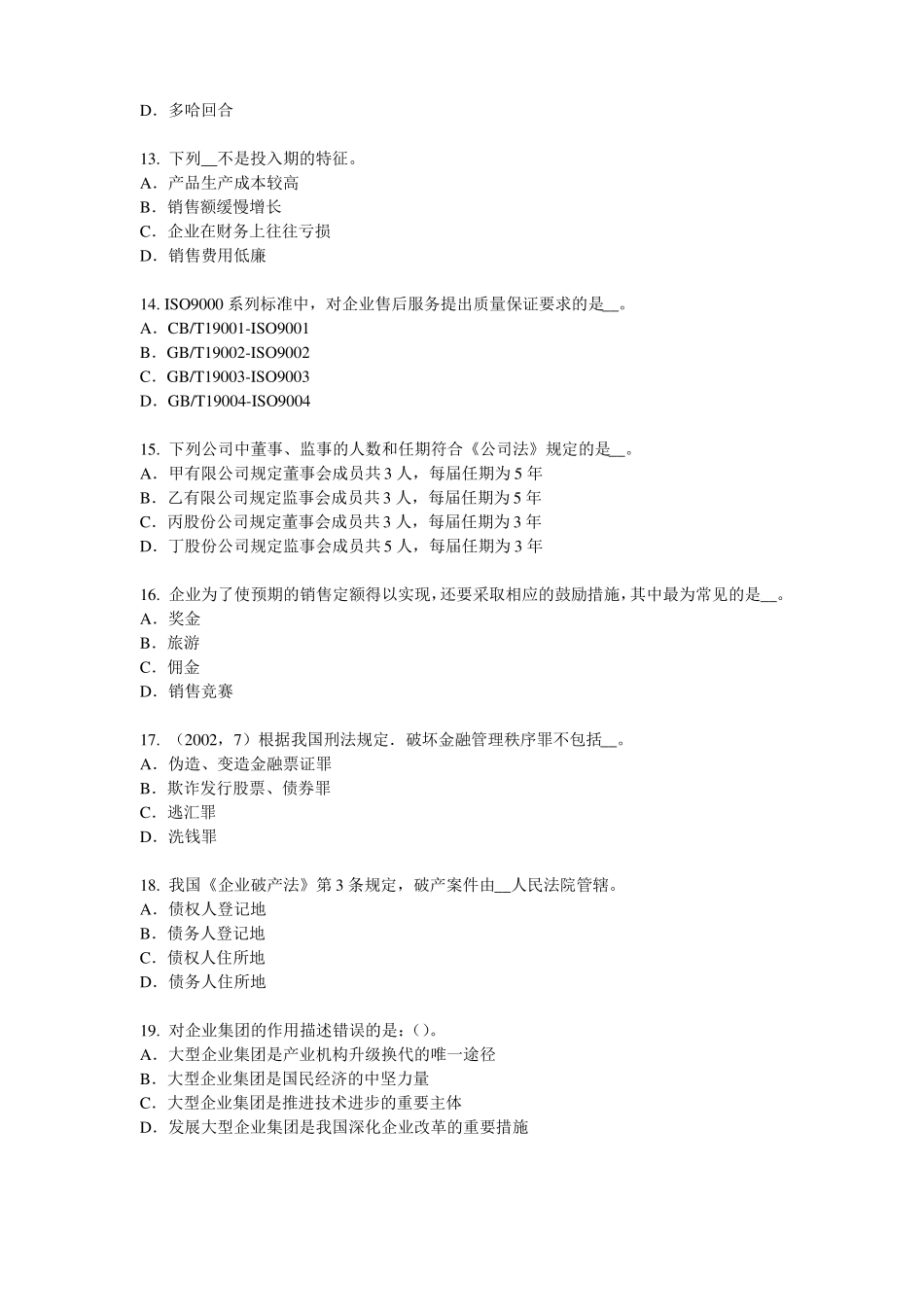 内蒙古2017年企业法律顾问：法律关系客体考试试卷_第3页