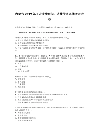 内蒙古2017年企业法律顾问：法律关系客体考试试卷