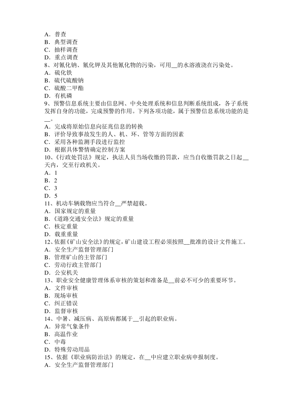 内蒙古2017年安全工程师安全生产法：处理矿井溃决事故的行动准则考试试卷_第2页