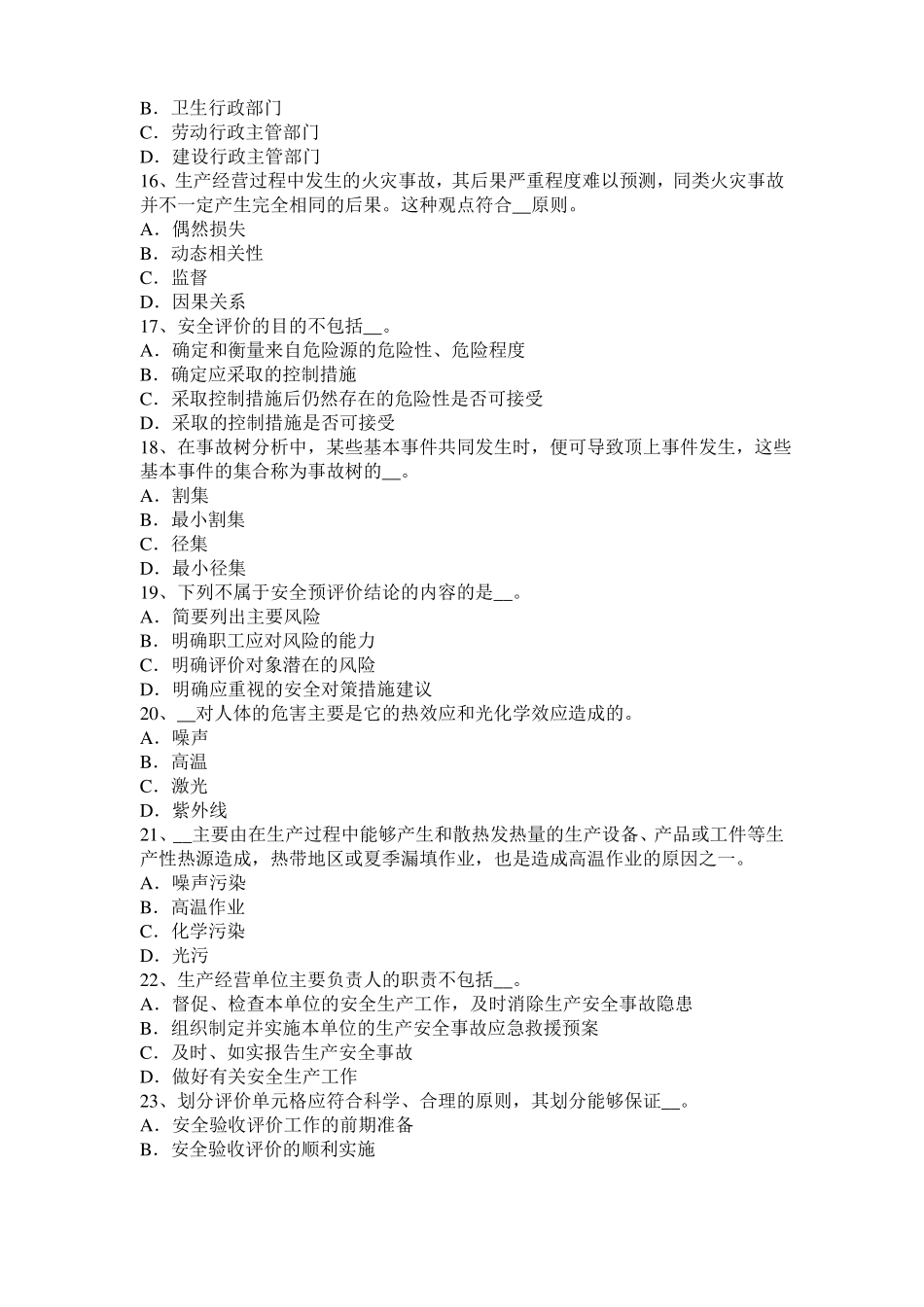 内蒙古2017年安全工程师安全生产法：处理矿井溃决事故的行动准则考试试卷_第3页