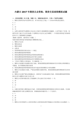 内蒙古2017年期货从业资格：期货交易流程模拟试题