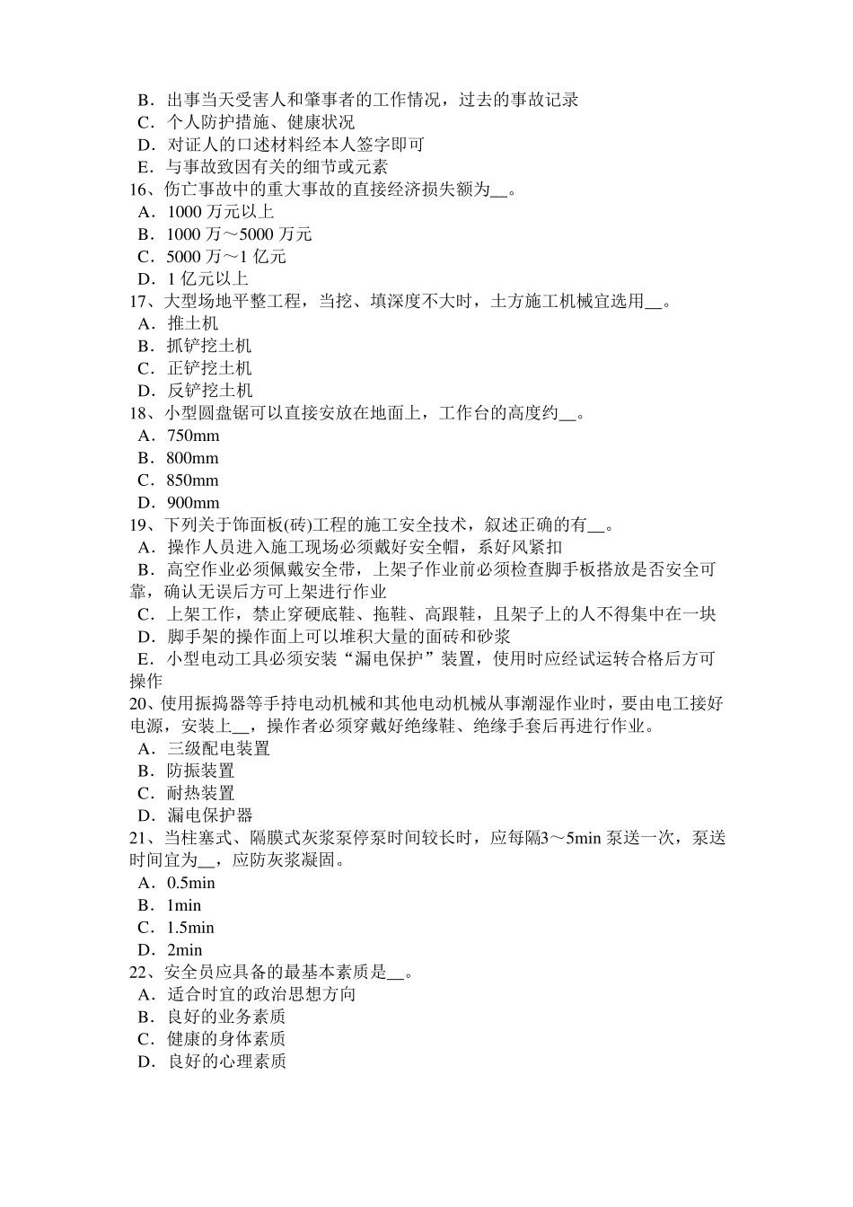 内蒙古2017年安全员A证考试题_第3页