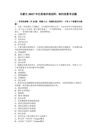 内蒙古2017年注册城规划师：制约因素考试题