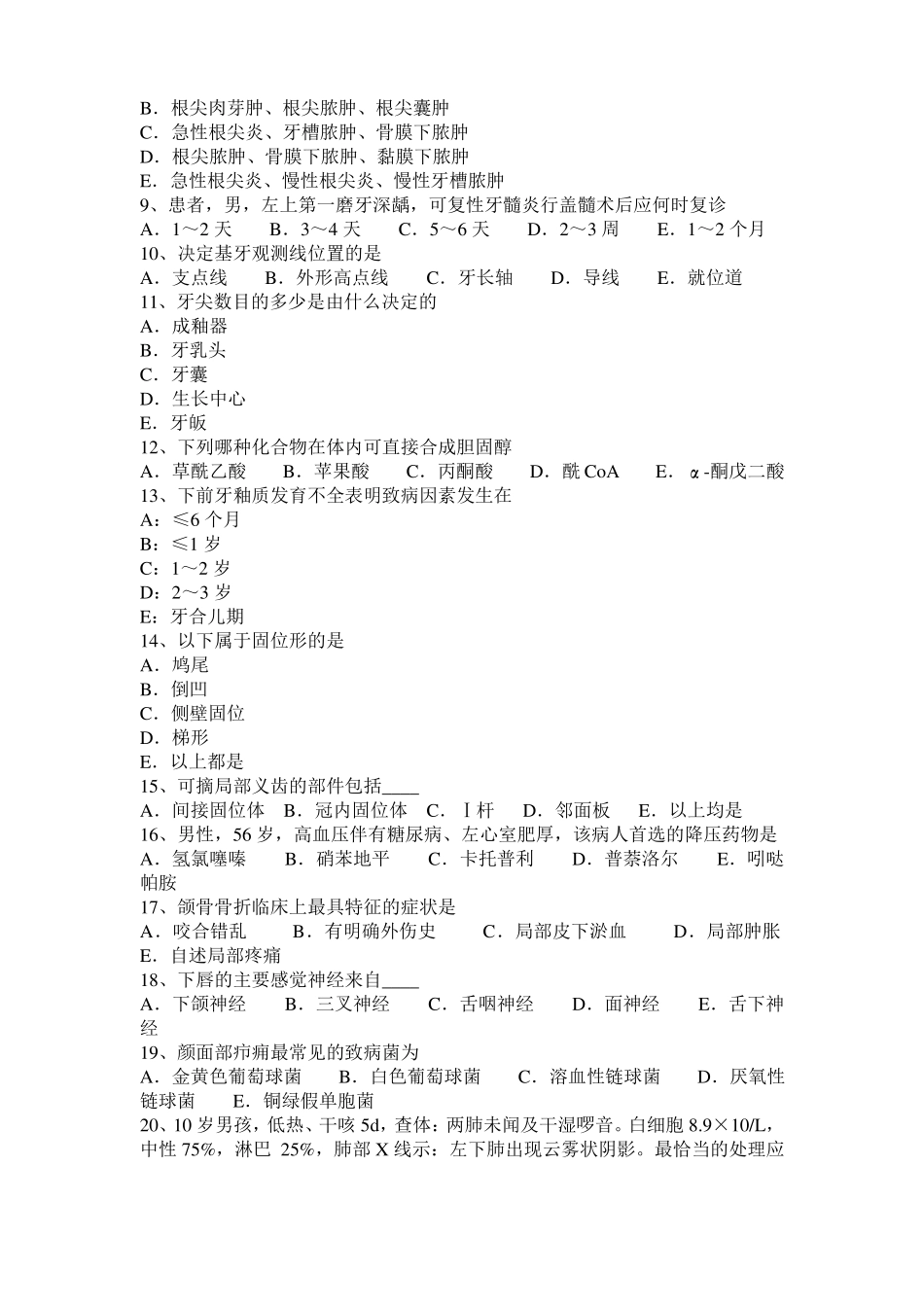 内蒙古2017年口腔助理医师技能：修复体损坏的原因考试试题_第2页