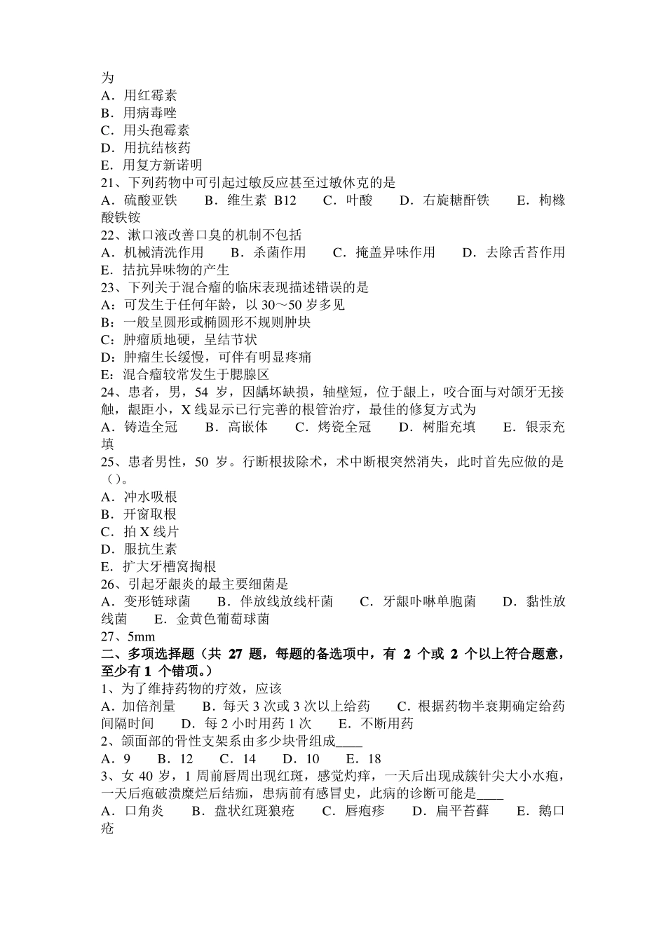 内蒙古2017年口腔助理医师技能：修复体损坏的原因考试试题_第3页