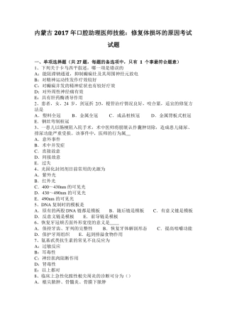内蒙古2017年口腔助理医师技能：修复体损坏的原因考试试题