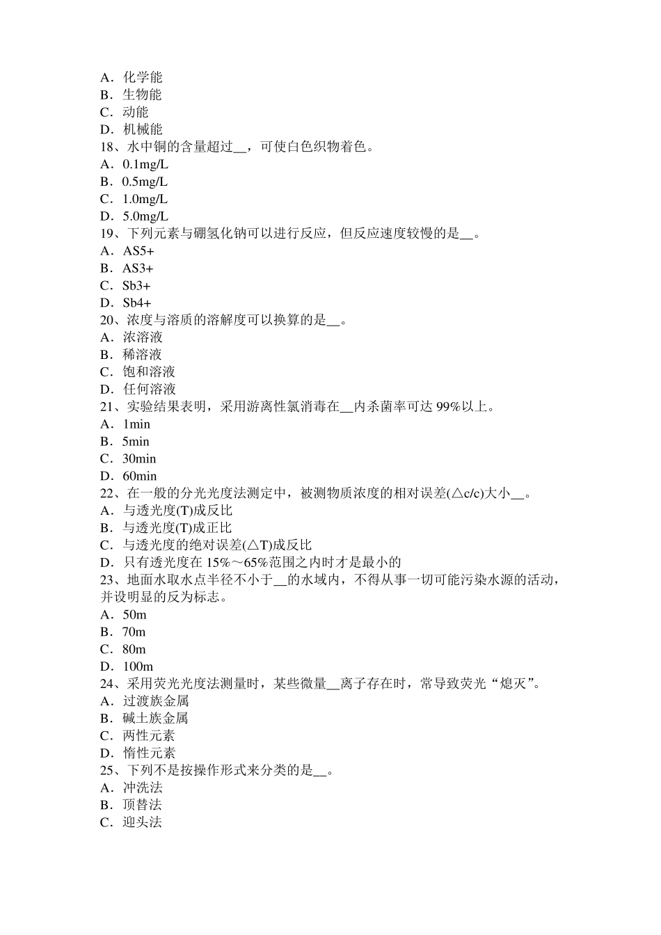 内蒙古2017年水质检验工中级理论知识模拟试题_第3页