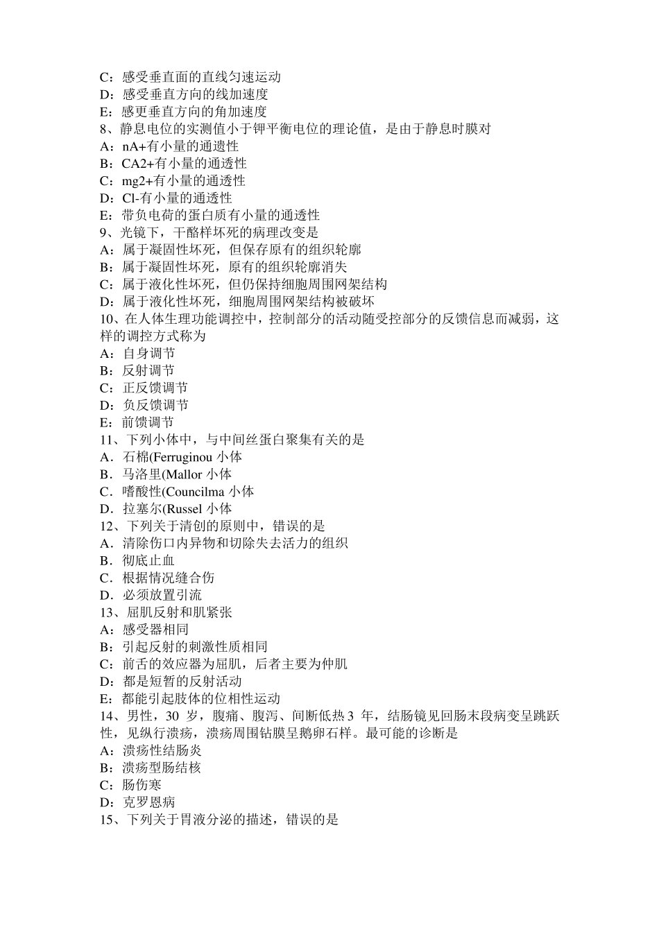 内蒙古2017年考研心理学基础笔记：记忆对场合和状态的依存性考试题_第2页